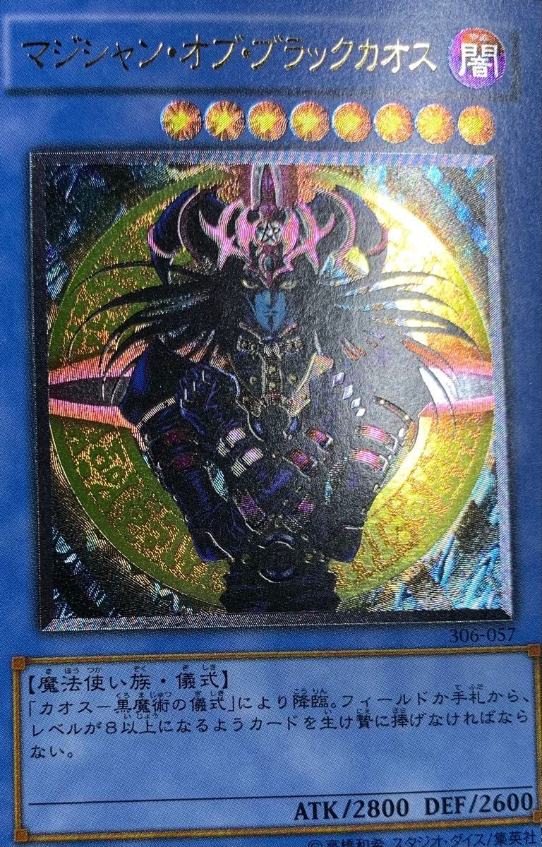 マジシャンオブブラックカオスレリーフ 遊戯王｜Yahoo!フリマ（旧