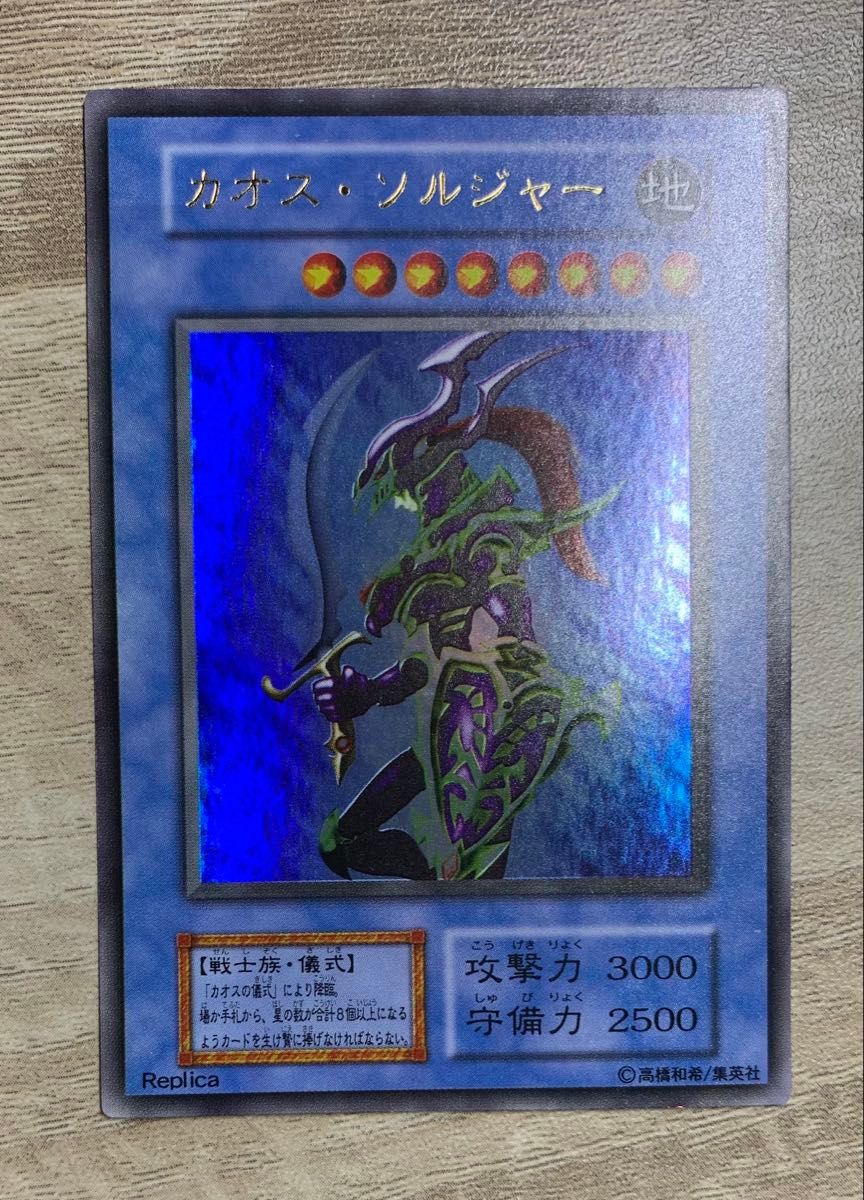 カオスソルジャー 初期ウルトラレア 遊戯王｜Yahoo!フリマ（旧PayPay