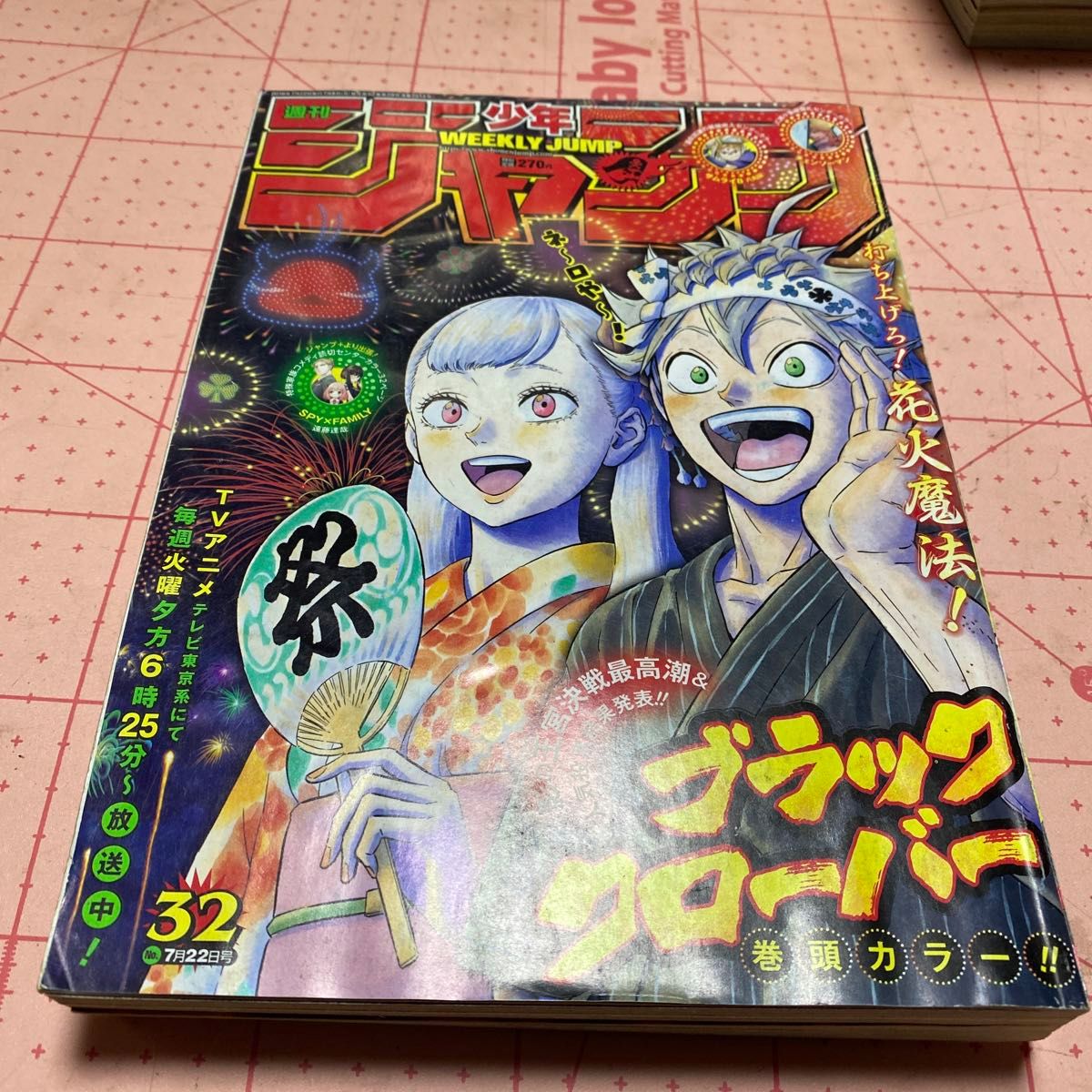 SPY×FAMILY 週刊少年ジャンプ掲載号 2019年32号 スパイファミリー