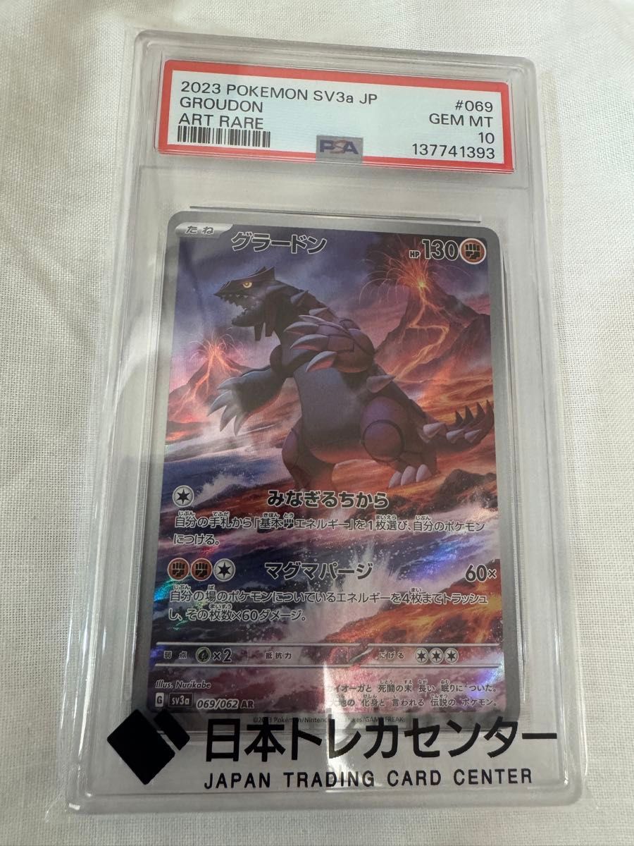グラードン ポケモンカード PSA10 AR｜Yahoo!フリマ（旧PayPayフリマ）