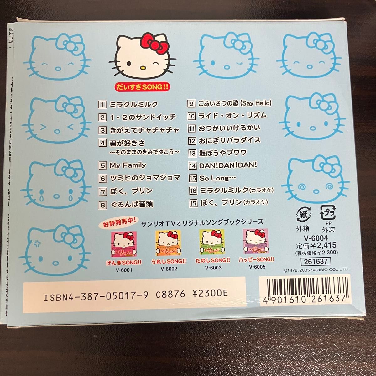 サンリオTVオリジナルソングブック だいすきSONG CD ハローキティ