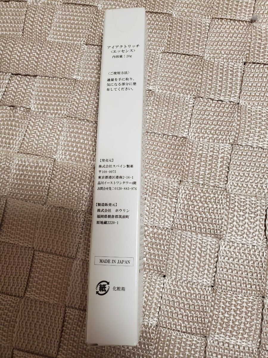 アイアクトリッチ エッセンス 20g｜Yahoo!フリマ（旧PayPayフリマ）