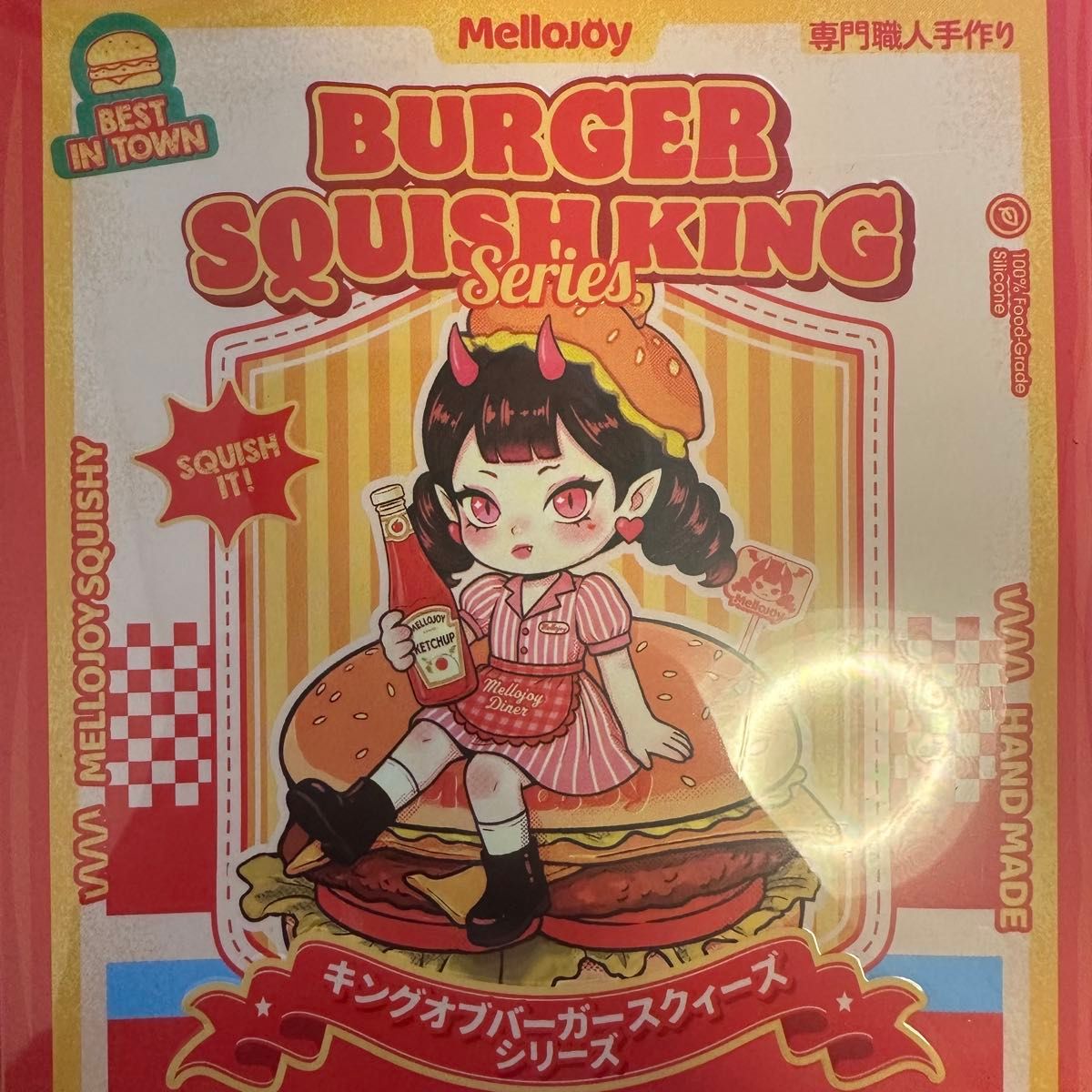 メロジョイ mellojoy 未開封 ハンバーガー 2個セット Mellojoy