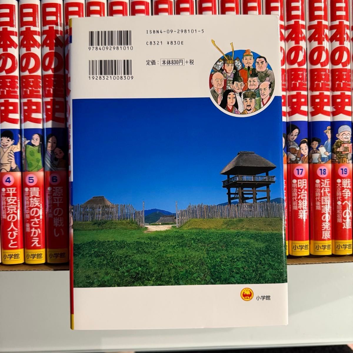 少年少女日本の歴史 全巻セット 学習カード付き 小学館 学習まんが