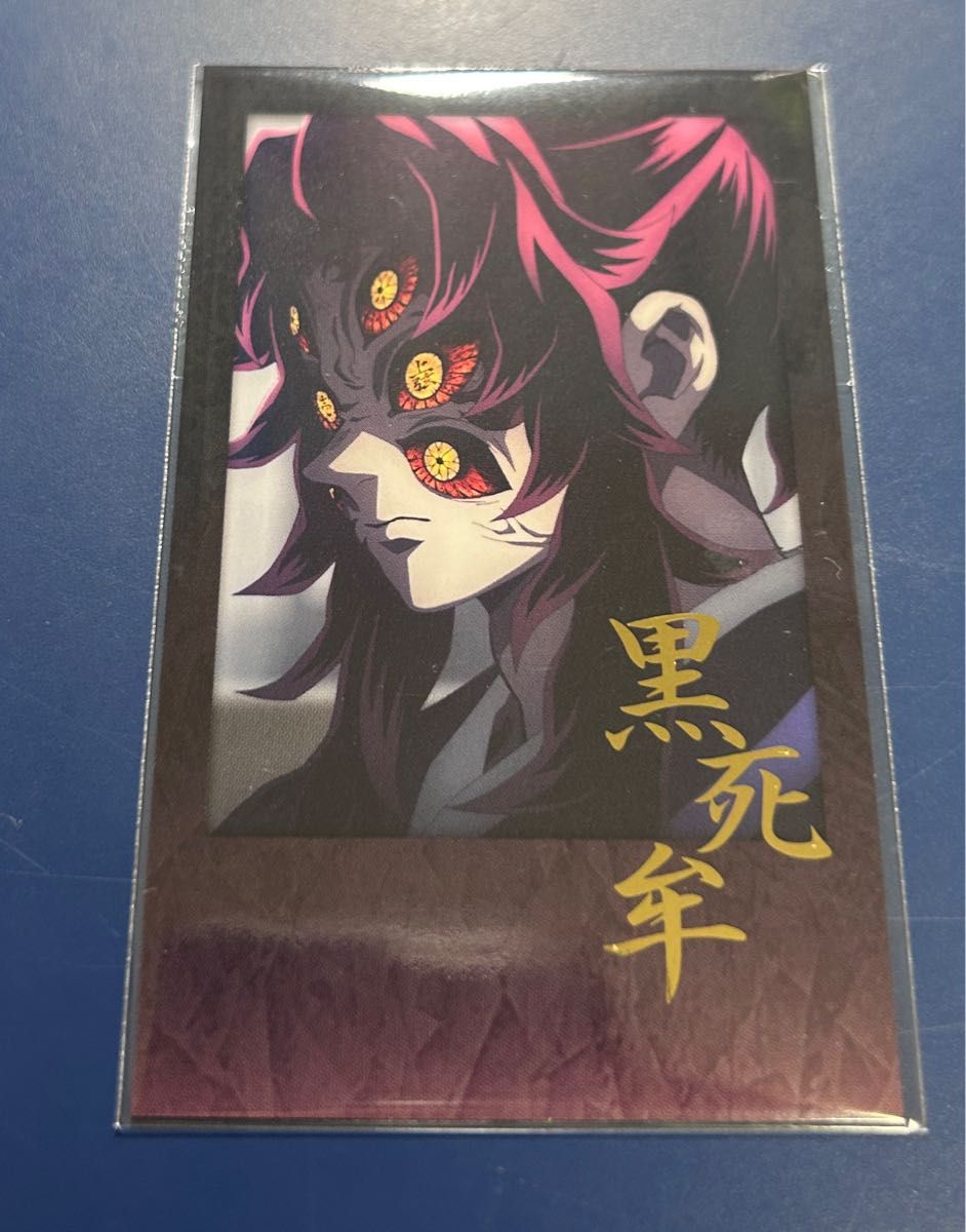 黒死牟 お楽しみくじ チェキ風ブロマイド ダイニング 無限城編 鬼滅の