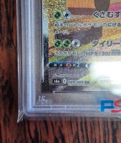 リーフィアVMAX SA PSA10 イーブイヒーローズ 即日発送｜Yahoo!フリマ