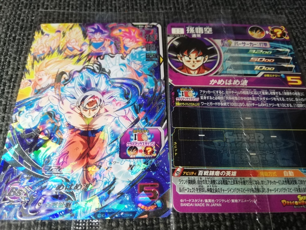 ①未開封1枚 孫悟空 スーパードラゴンボールヒーローズ 10th