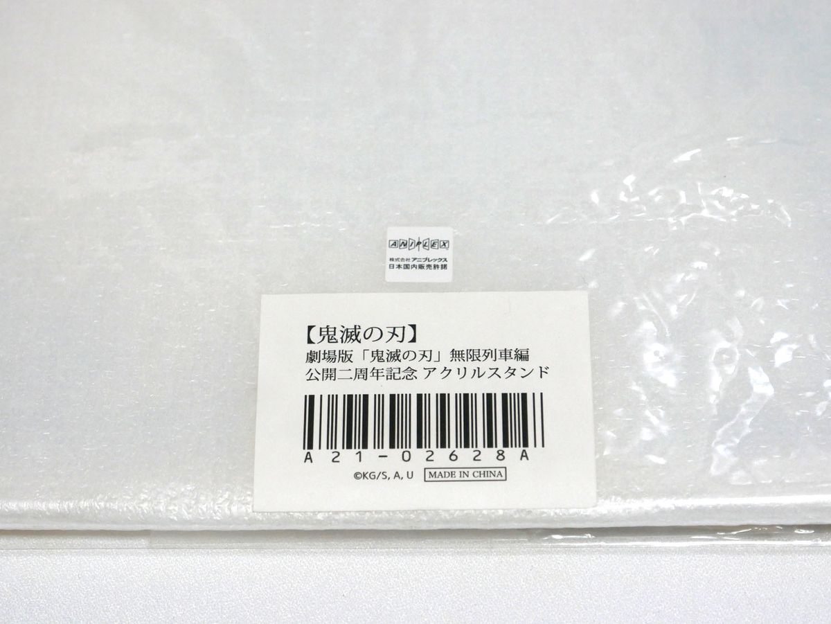 鬼滅の刃 劇場版無限列車編公開二周年記念 アクリルスタンド 煉獄杏