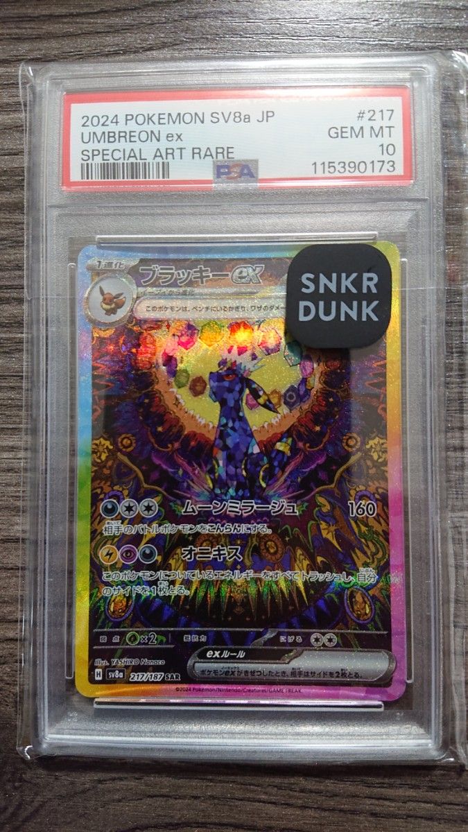 PSA10 ブラッキーex SAR SV8a 217/187 ポケモンカード GEM MT｜Yahoo