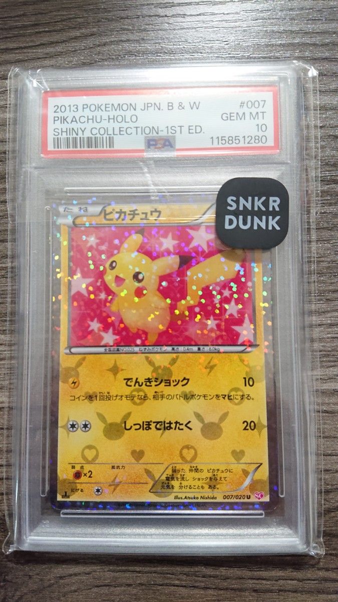PSA10 ピカチュウ シャイニーコレクション 007/020 GEM MT ポケモン