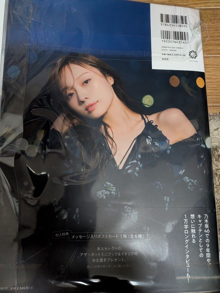 乃木坂46 梅澤美波 2nd写真集 透明な覚悟 応募券とポストカード無し