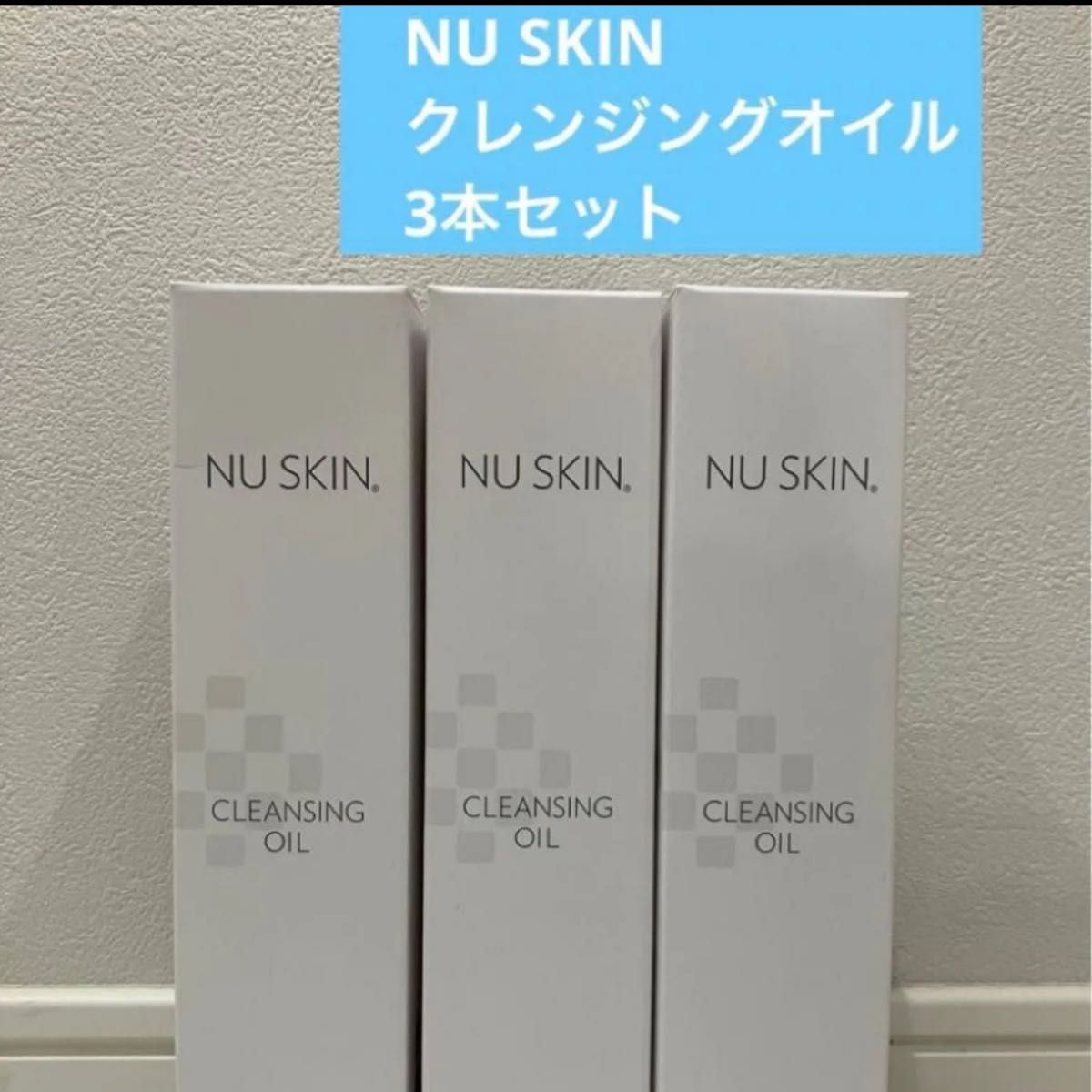 ニュースキンクレンジングオイル3本｜Yahoo!フリマ（旧PayPayフリマ）