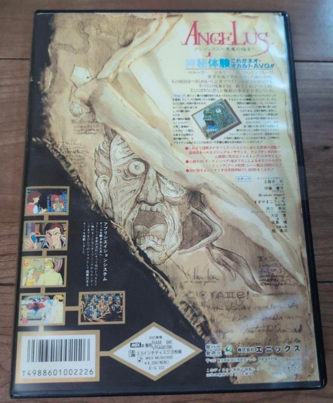 ANGELUS〜悪魔の福音〜 MSX2 Neo occultism A V G 未使用品｜Yahoo