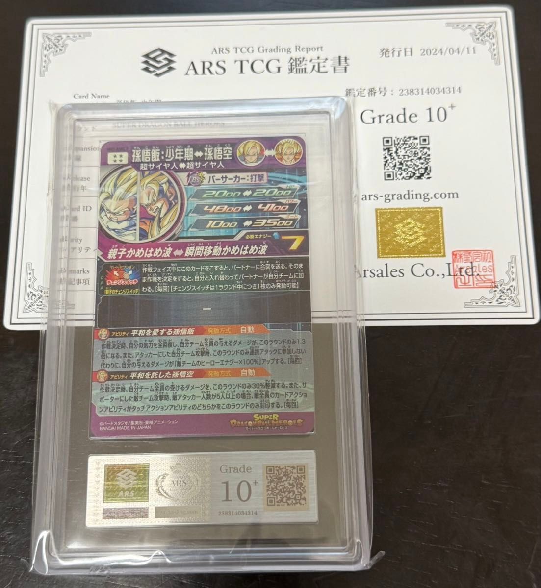 ドラゴンボールヒーローズ MM1-ASEC P 孫悟飯 少年期 ARS10＋ 鑑定書
