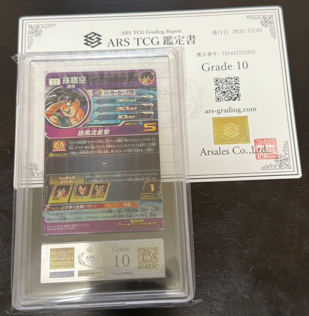 ドラゴンボールヒーローズ BM11-ASEC 孫悟空 パラレル ARS10 鑑定書