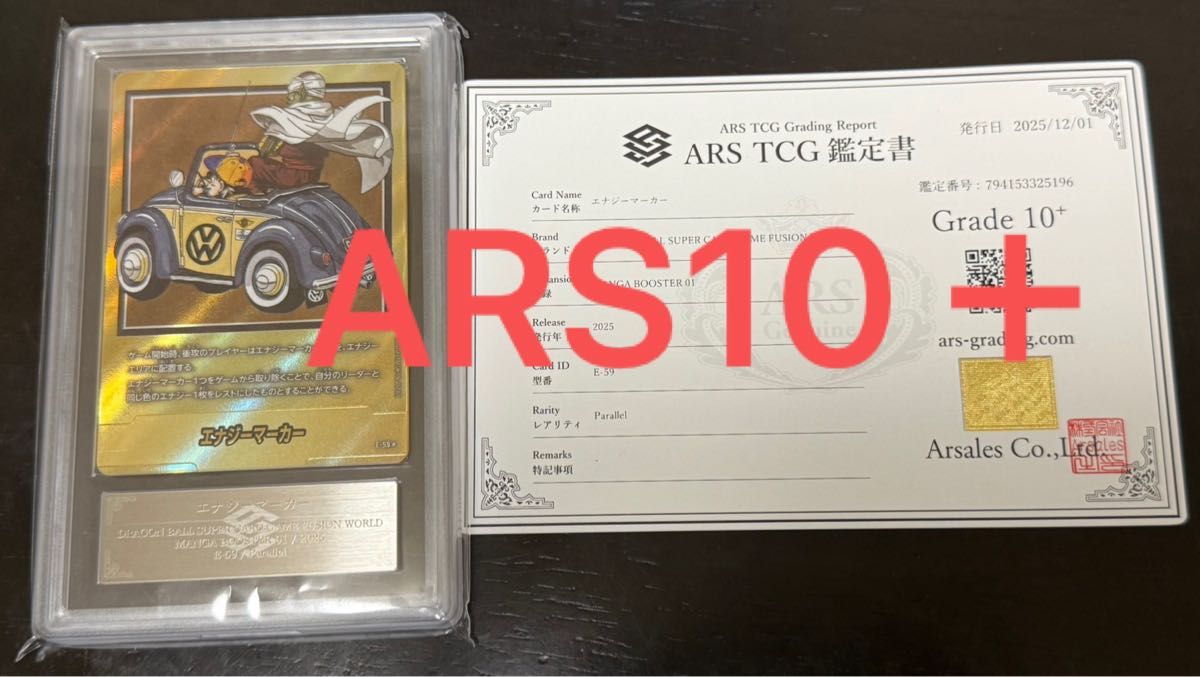 MANGA BOOSTER 01 エナジーマーカー E-59 金 29巻表紙 ARS10＋ 鑑定書