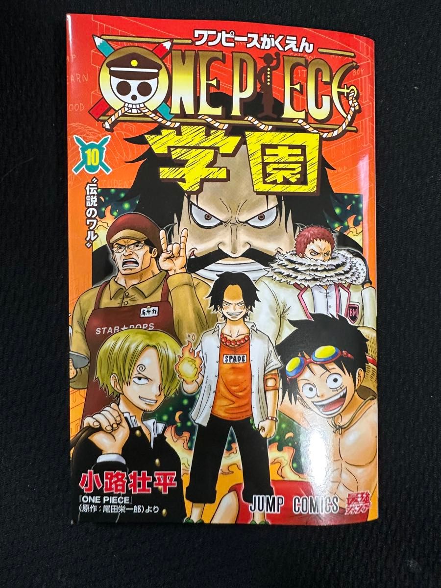 新品 ONE PIECE学園 10巻 トラファルガー・ロー プロモカード付き