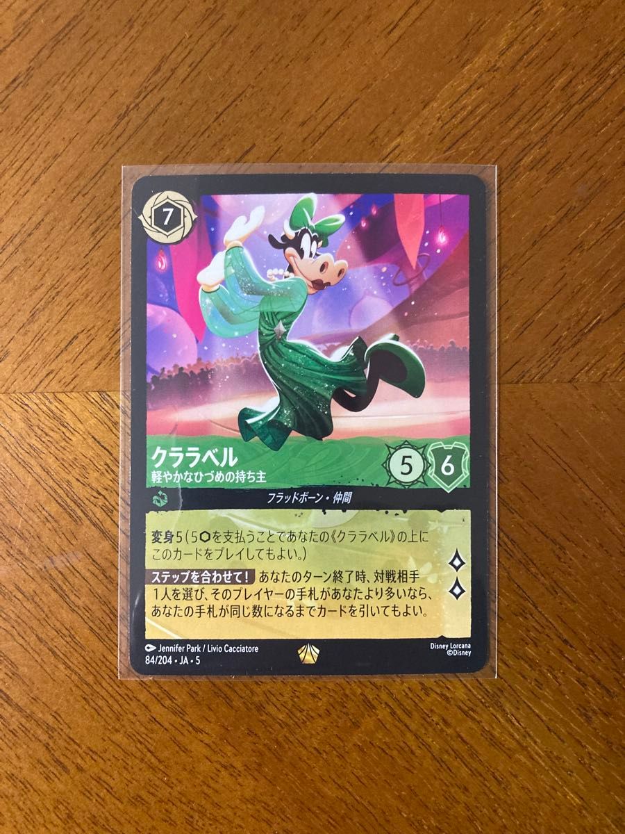 ロルカナ クララベル 軽やかなひづめの持ち主 4枚 ロルカナ クララベル