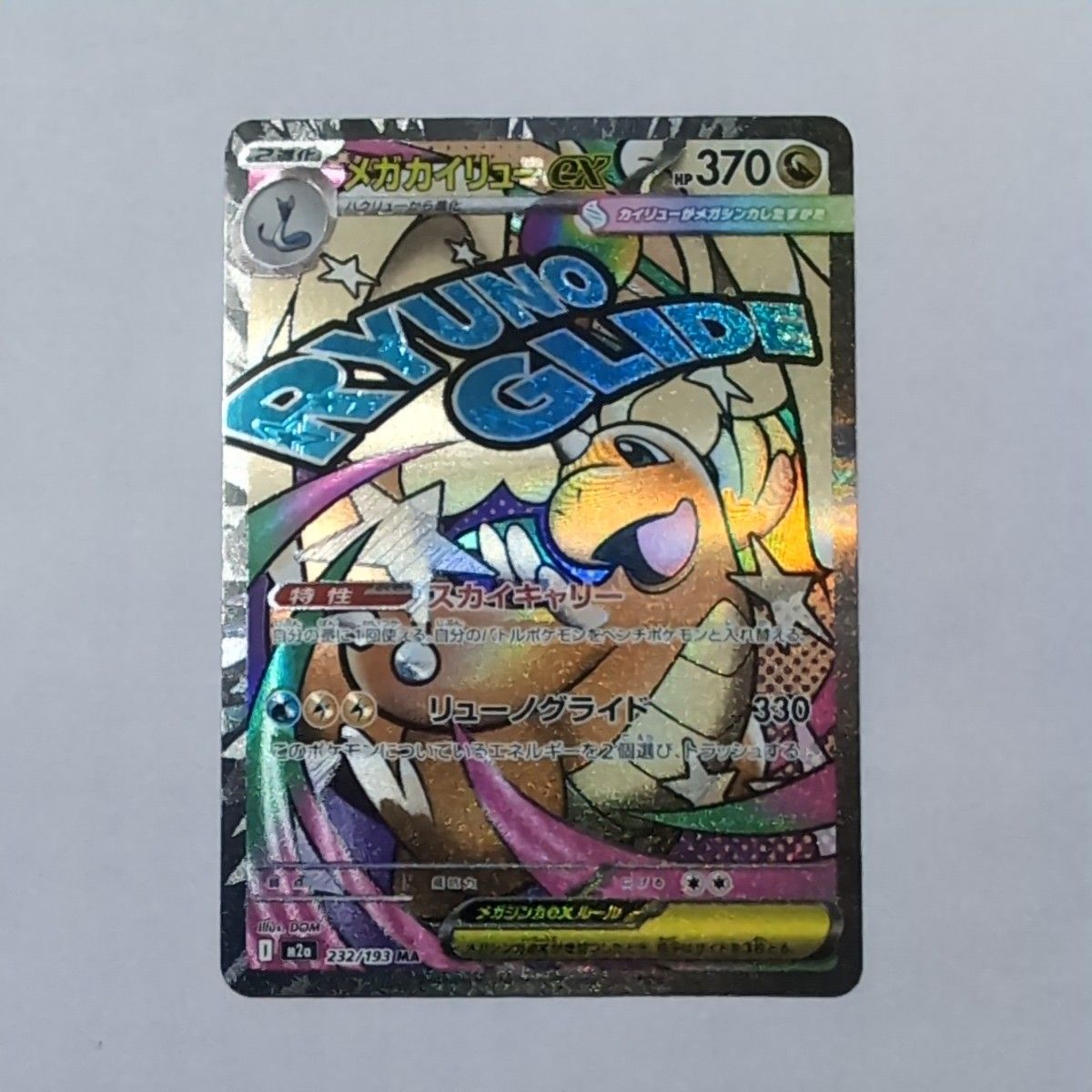 メガカイリューex MA 中国版エラー メガカイリューex MA エラーカード