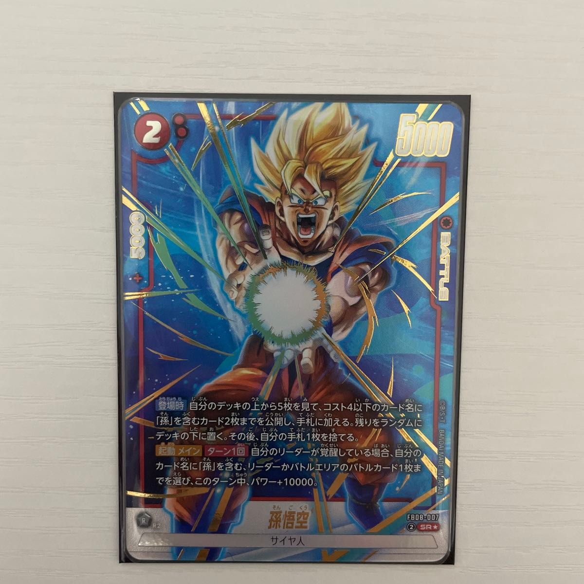 ドラゴンボール フュージョンワールド 誇り高き戦闘民族 孫悟空 SR