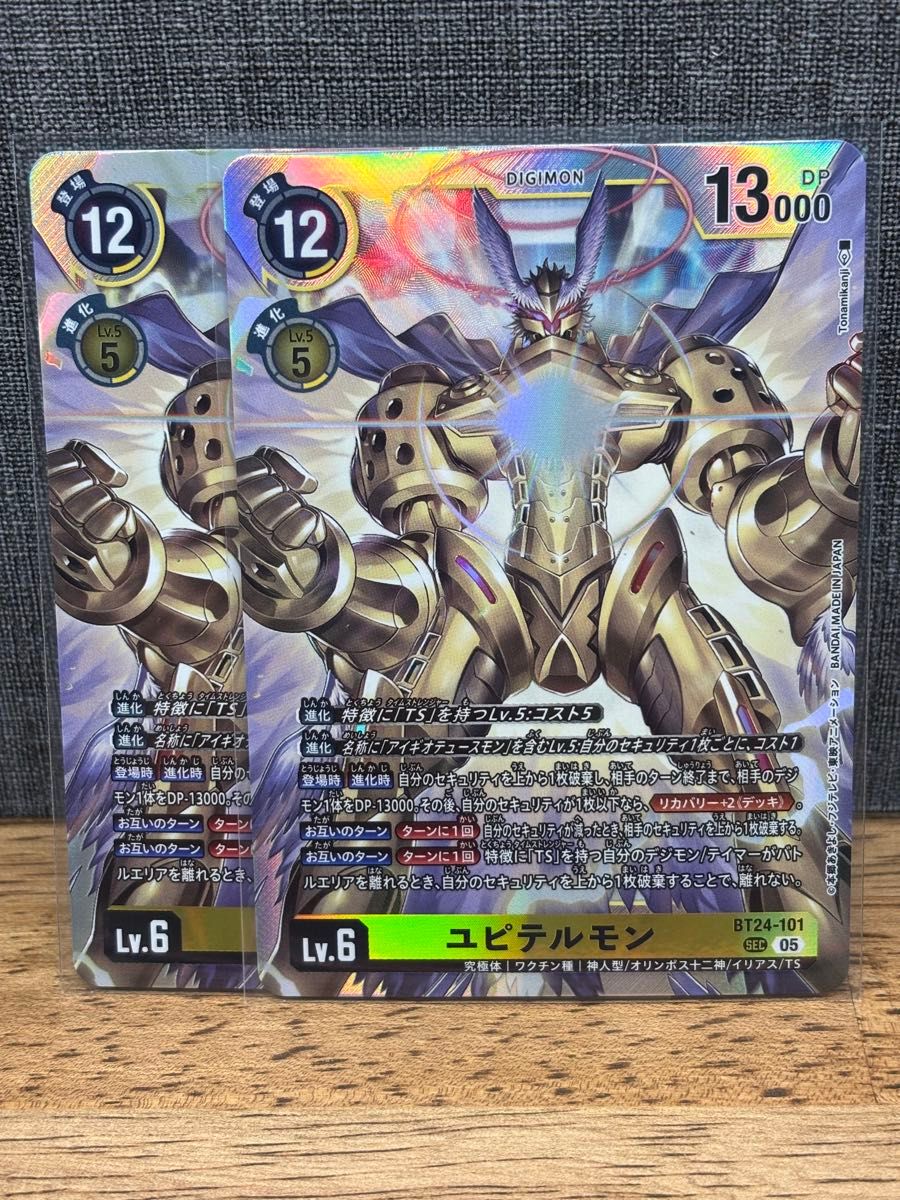 ユピテルモン/BT24/SEC4枚セット/デジモンカード P-SEC ユピテルモン