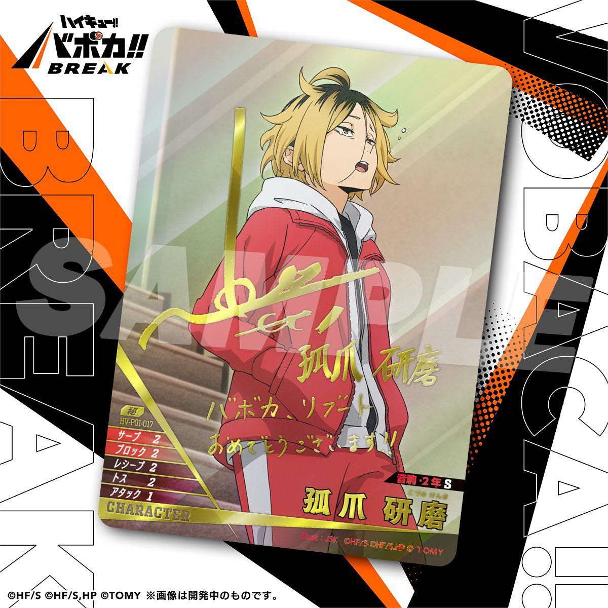 バボカ ハイキュー BREAK 箔押し サイン入り カード 孤爪研磨 HV-P01