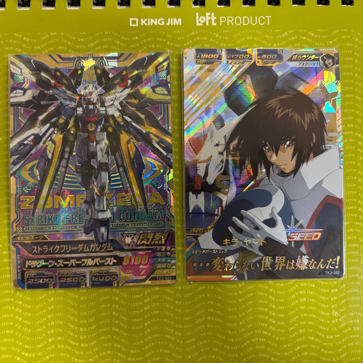 ガンダムトライエイジ ストライクフリーダムガンダム キラ・ヤマト 2枚