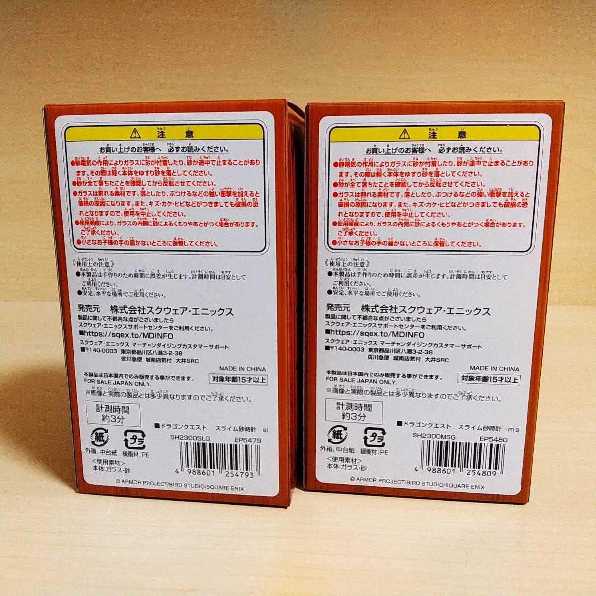 ドラゴンクエスト スライム砂時計 スライム & メタルスライム 2種