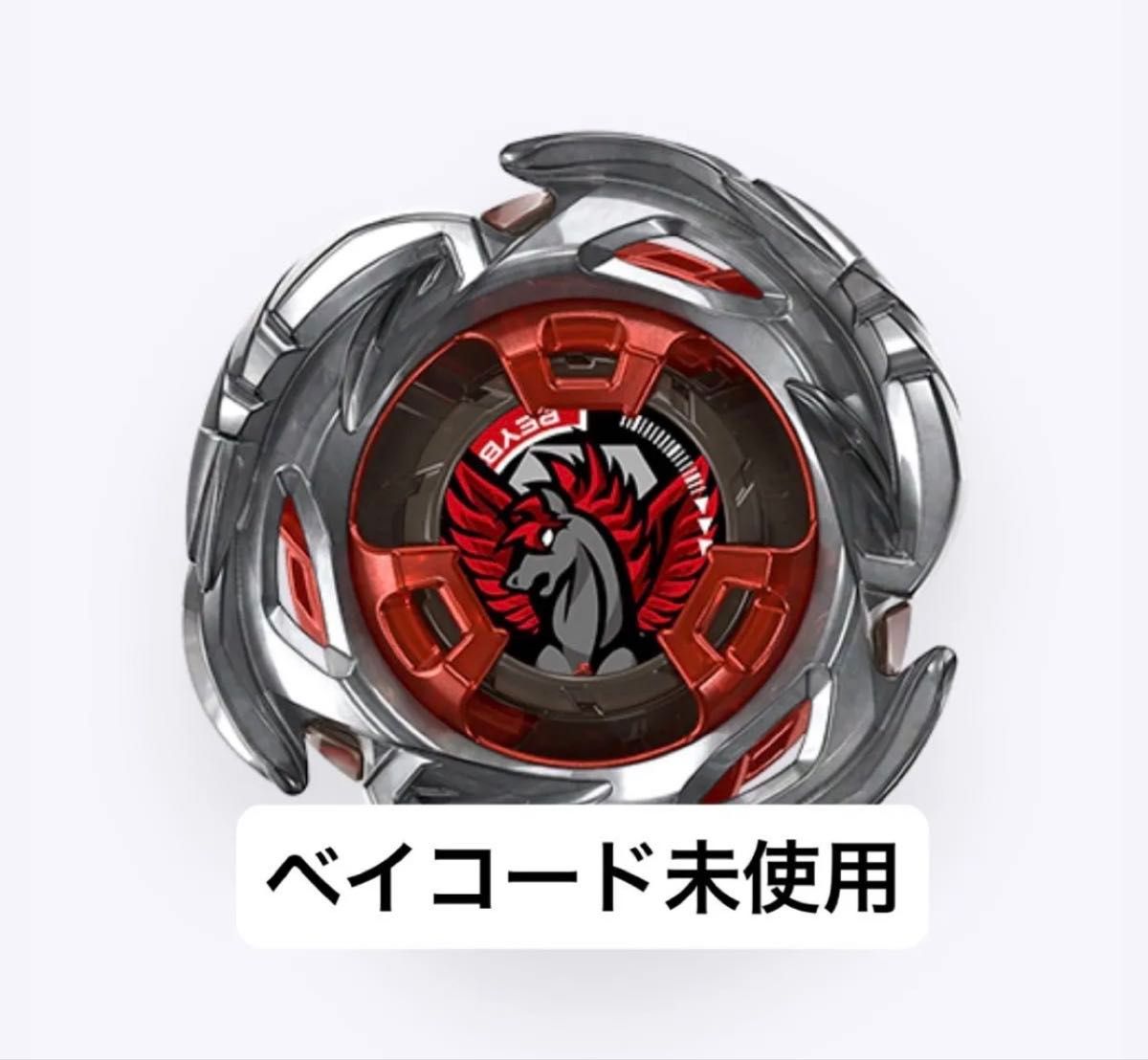 ベイブレードX エアロペガサス3-70A レッド 開封済未使用 ベイコード未