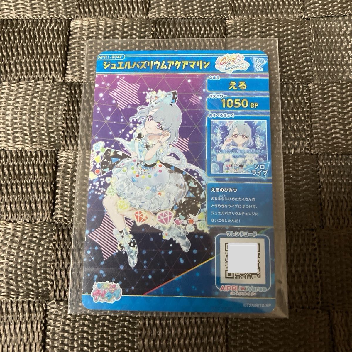 ひみつのアイプリ ジュエルバズリウムアクアマリン 六堂える サイン