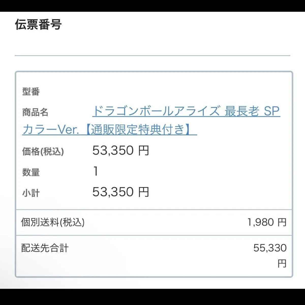 ドラゴンボールアライズ最長老 SPカラー クリリン特典付き アライズ
