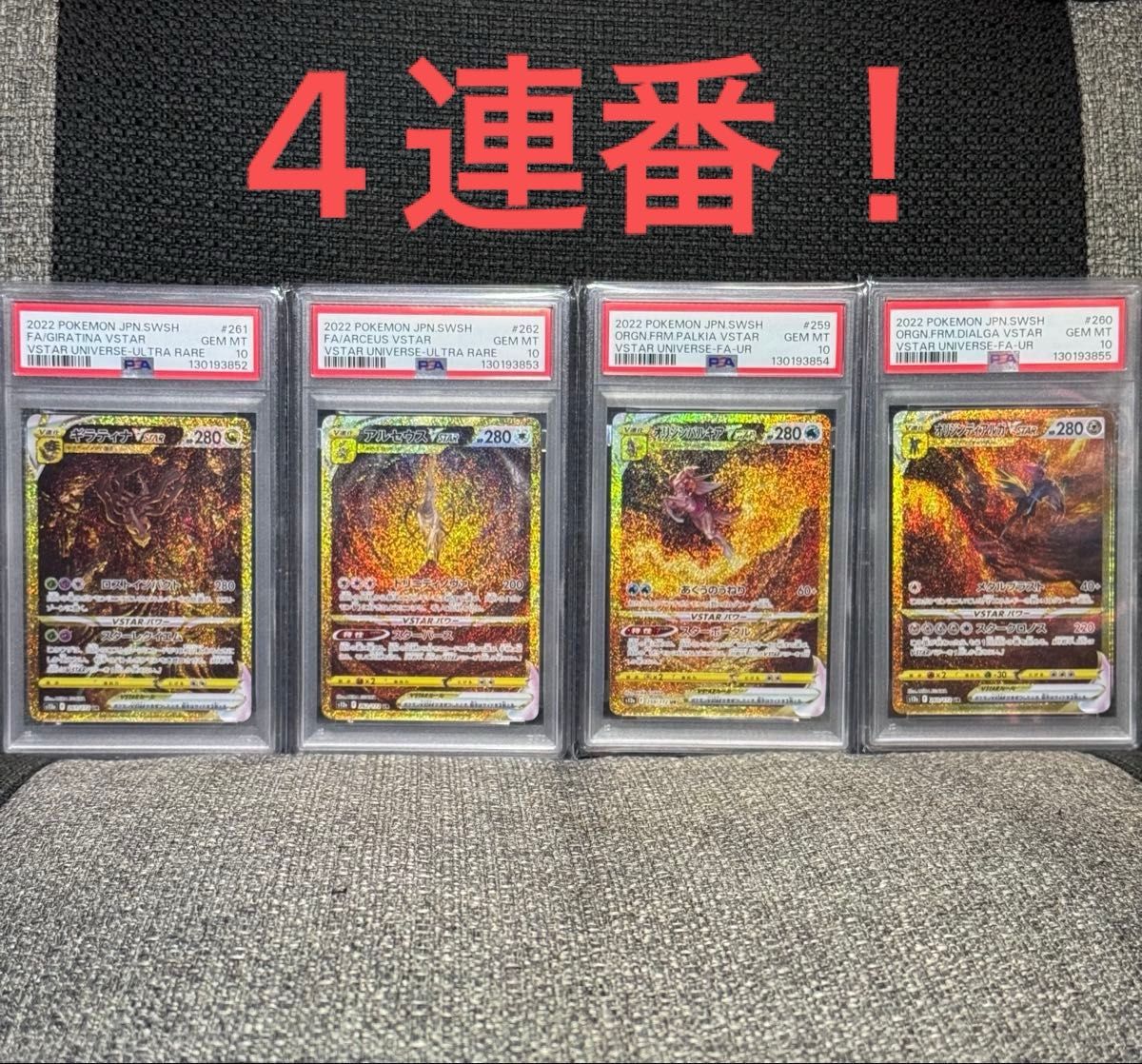 ポケモンカード VSTARユニバース UR PSA10 4連番 おまけ付き｜Yahoo