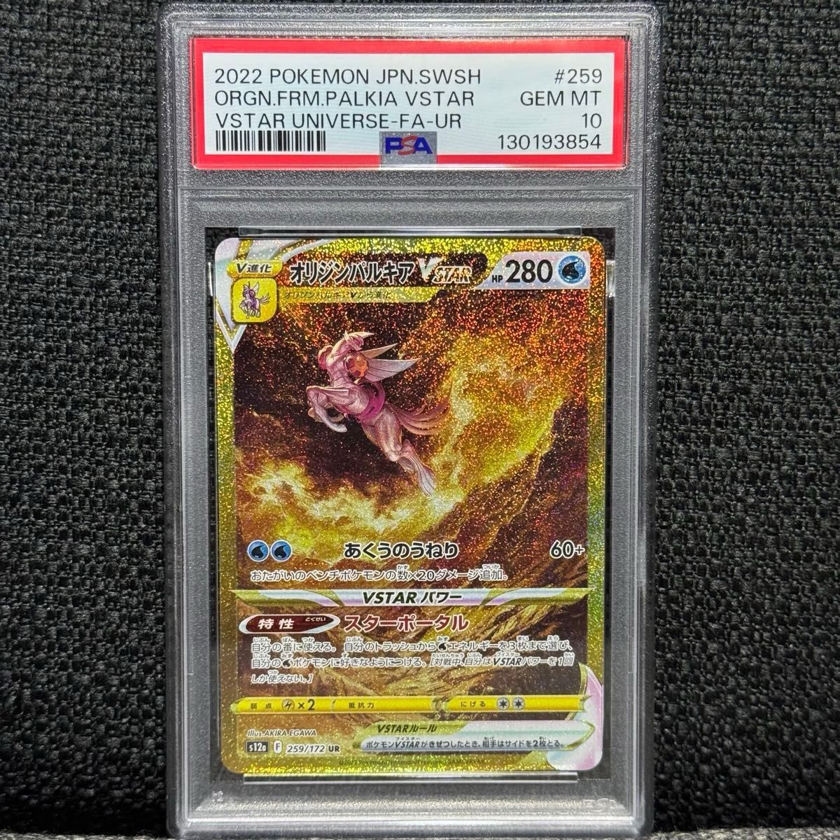 ポケモンカード VSTARユニバース UR PSA10 4連番 おまけ付き｜Yahoo