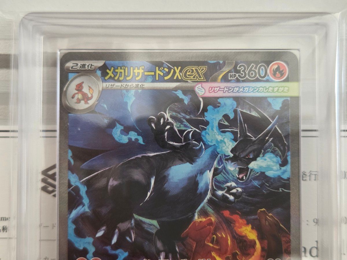 メガリザードンXex SAR ARS10 鑑定書付 インフェルノX ポケモンカード