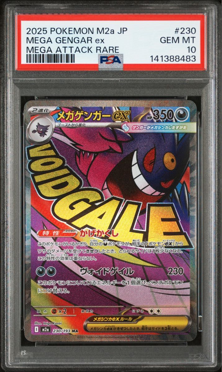 PSA10 メガゲンガーex ma MEGAドリームex ポケモンカード psa10 MA
