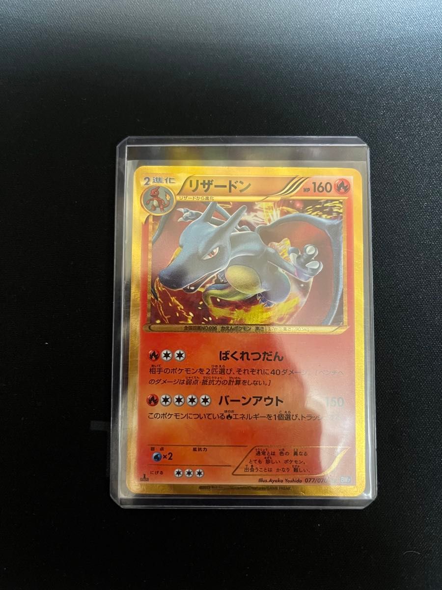 ポケモンカード リザードン UR BW7 077/070 1ED｜Yahoo!フリマ（旧