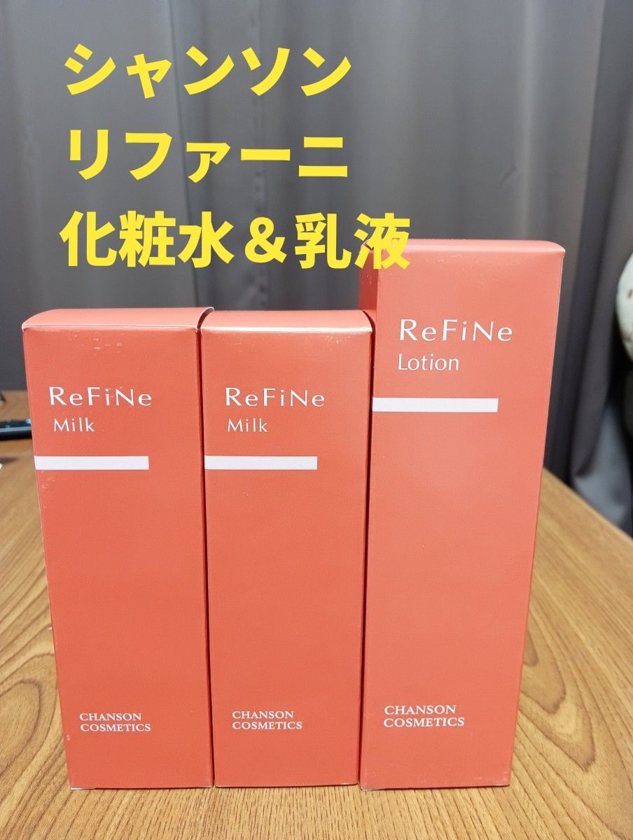 シャンソンシャンソニエミルク2本 新品未開封』シャンソン ローション