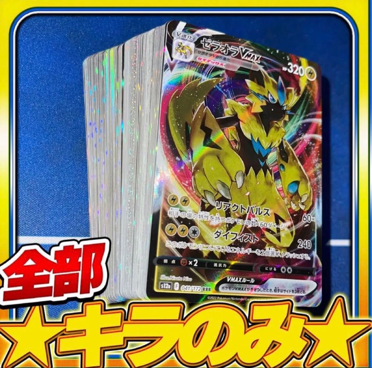 ポケモンカード 引退品 100枚 キラ R まとめ売り 早い者勝ち ゼラオラ