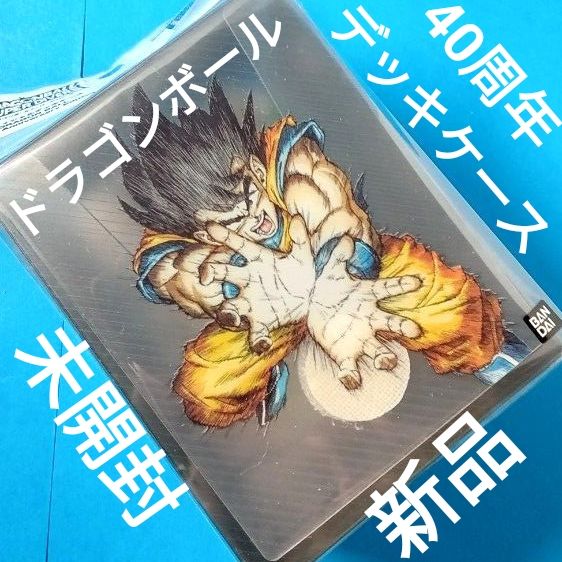 ドラゴンボール ダイバーズ 未開封 40th周年 デッキケース 4個