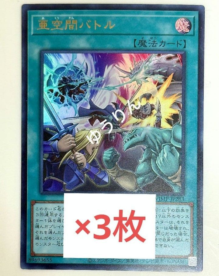 亜空間バトル マジック GX 3枚 遊戯王 Vジャンプ 3月 h9｜Yahoo!フリマ