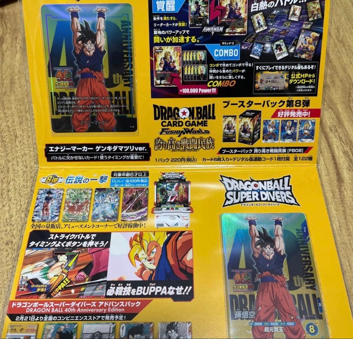 ゲンキダマツリ 入場特典 スペシャルカードセット トランクスカード