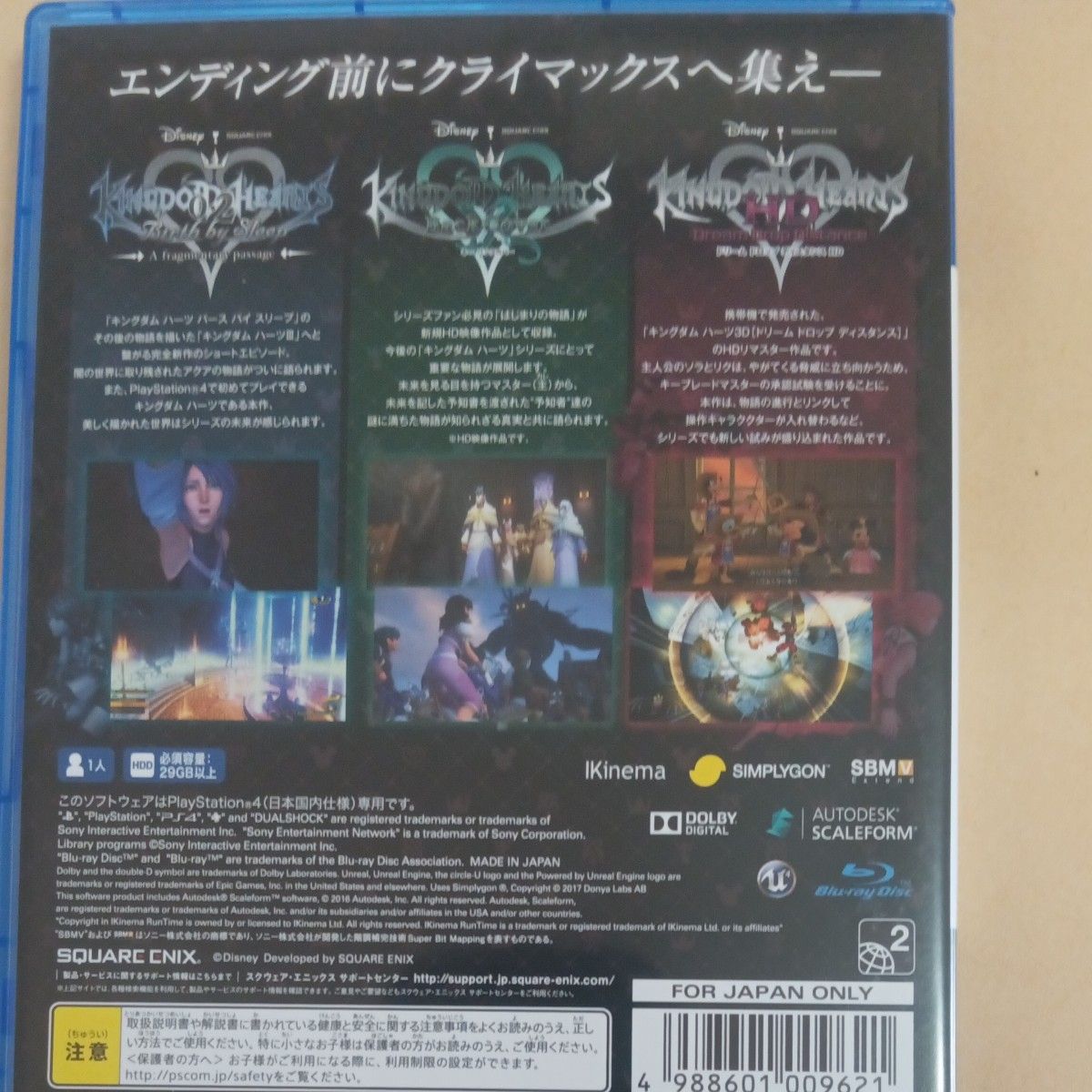 PS4 キングダムハーツ インテグラムマスターピース｜Yahoo!フリマ（旧