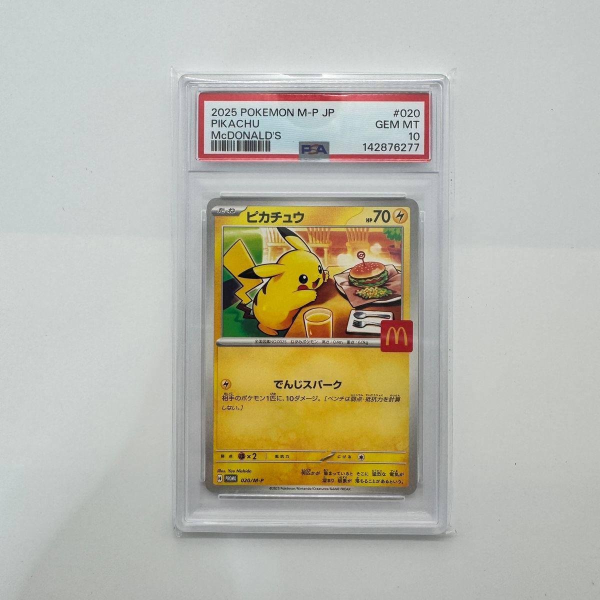 PSA10 ポケモンカード ピカチュウ マクドナルド プロモ 020/M-P