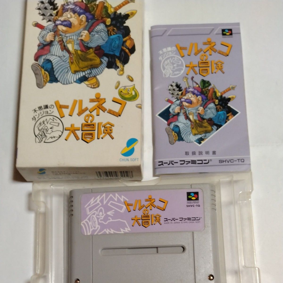 SFC トルネコの大冒険 不思議のダンジョン 箱 説明書 カセット｜Yahoo