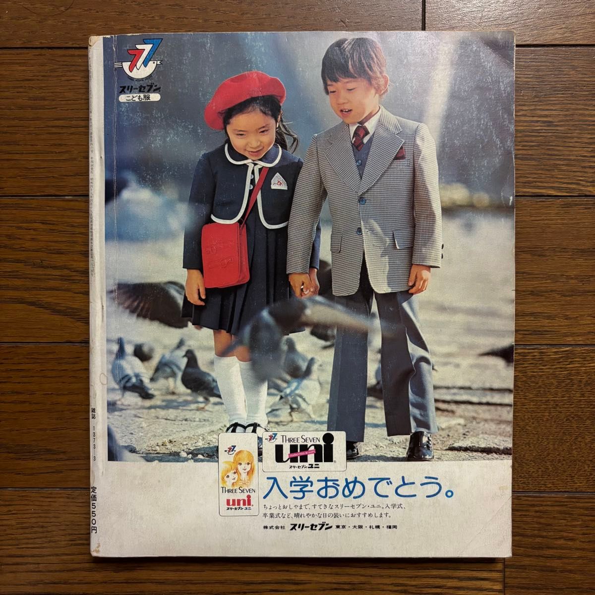 ミセスの子ども服 春 1976 昭和51年 昭和レトロ 雑誌 洋服 洋裁 手芸