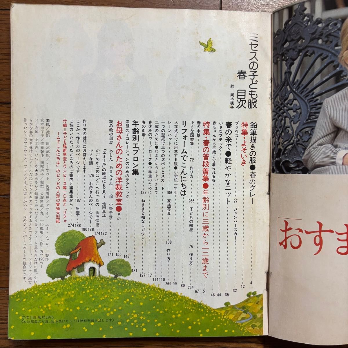 ミセスの子ども服 春 1976 昭和51年 昭和レトロ 雑誌 洋服 洋裁 手芸