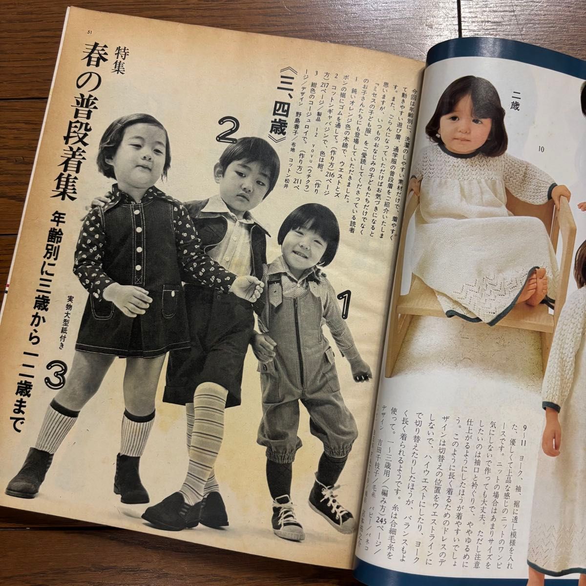 ミセスの子ども服 春 1976 昭和51年 昭和レトロ 雑誌 洋服 洋裁 手芸