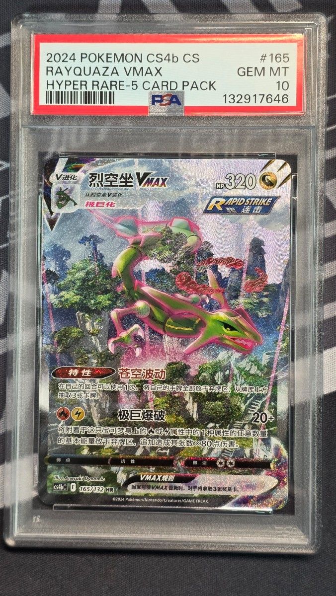 PSA10 レックウザ VMAX HR 中国語版 ポケモンカード #165 GEM MT