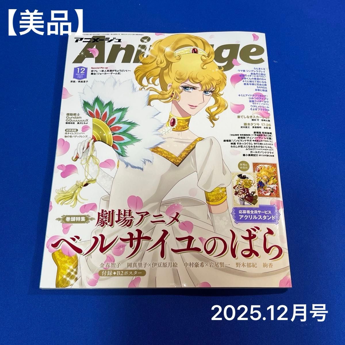 Animage アニメージュ 2025年12月号 （徳間書店）｜Yahoo