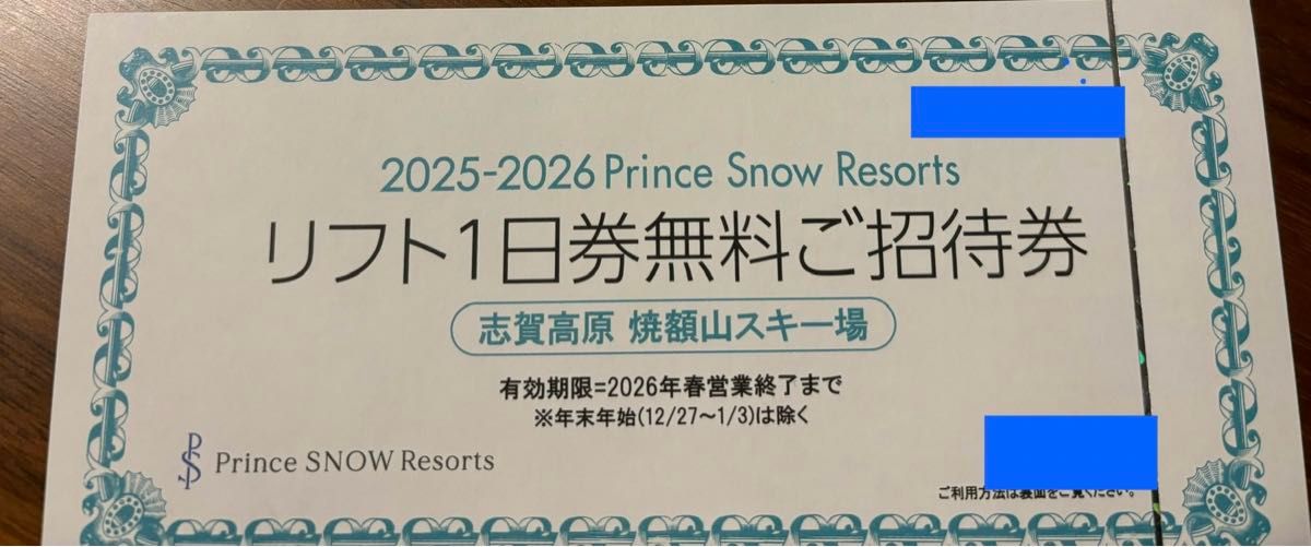 志賀高原 焼額山スキー場 リフト券 1日券 1枚｜Yahoo!フリマ（旧PayPay